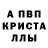 МЕТАМФЕТАМИН кристалл Oleg Ketaha