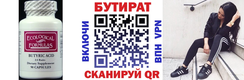 БУТИРАТ буратино Кувшиново
